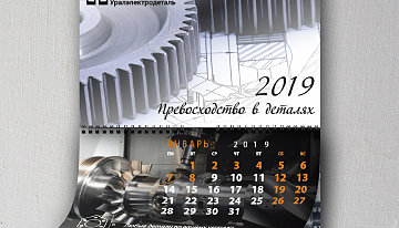 Годовая концепция на 2019 год. Уралэлектродеталь. -  Превосходство в деталях. Фоном каждого календарного месяца служит иллюстрация процесса изготовления деталей и 